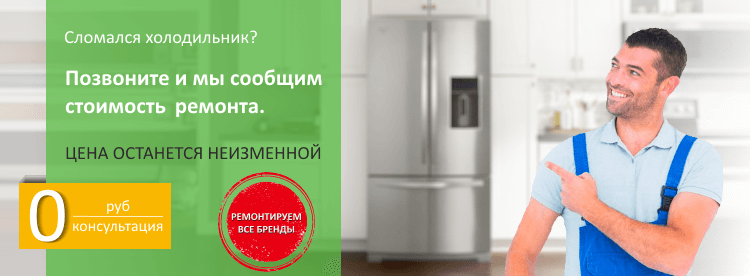 Ремонт холодильников National